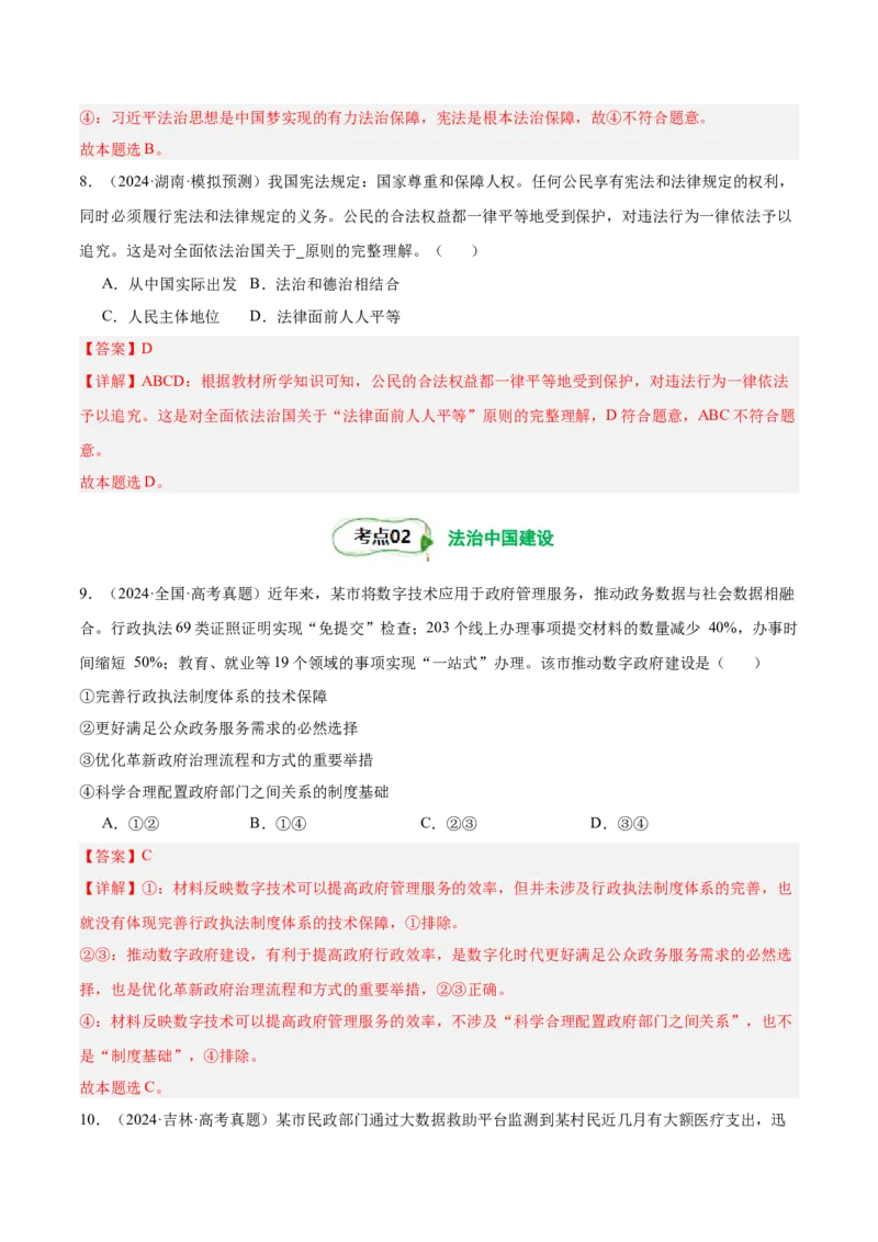 考点巩固卷06全面依法治国（解析版）_8.2025政治总复习_2025年新高考资料_一轮复习_2025年高考政治一轮复习考点通关卷（新高考通用）