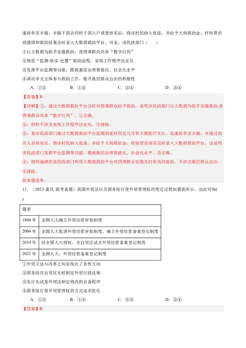 考点巩固卷06全面依法治国（解析版）_8.2025政治总复习_2025年新高考资料_一轮复习_2025年高考政治一轮复习考点通关卷（新高考通用）