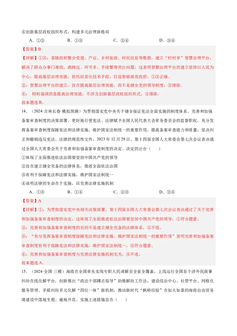 考点巩固卷06全面依法治国（解析版）_8.2025政治总复习_2025年新高考资料_一轮复习_2025年高考政治一轮复习考点通关卷（新高考通用）