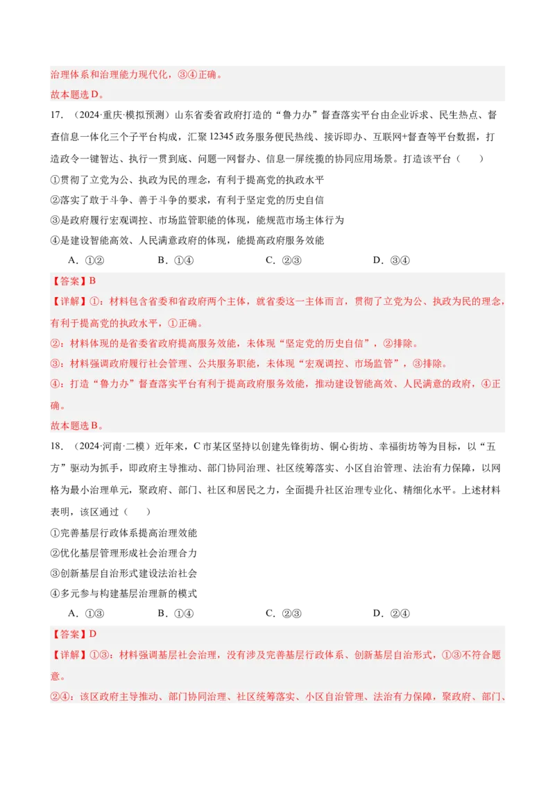 考点巩固卷06全面依法治国（解析版）_8.2025政治总复习_2025年新高考资料_一轮复习_2025年高考政治一轮复习考点通关卷（新高考通用）