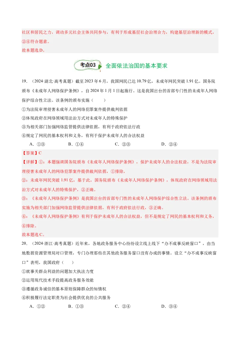 考点巩固卷06全面依法治国（解析版）_8.2025政治总复习_2025年新高考资料_一轮复习_2025年高考政治一轮复习考点通关卷（新高考通用）