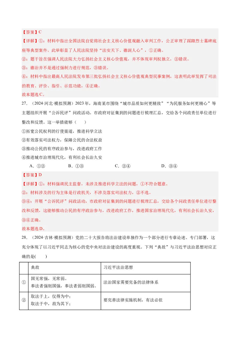 考点巩固卷06全面依法治国（解析版）_8.2025政治总复习_2025年新高考资料_一轮复习_2025年高考政治一轮复习考点通关卷（新高考通用）