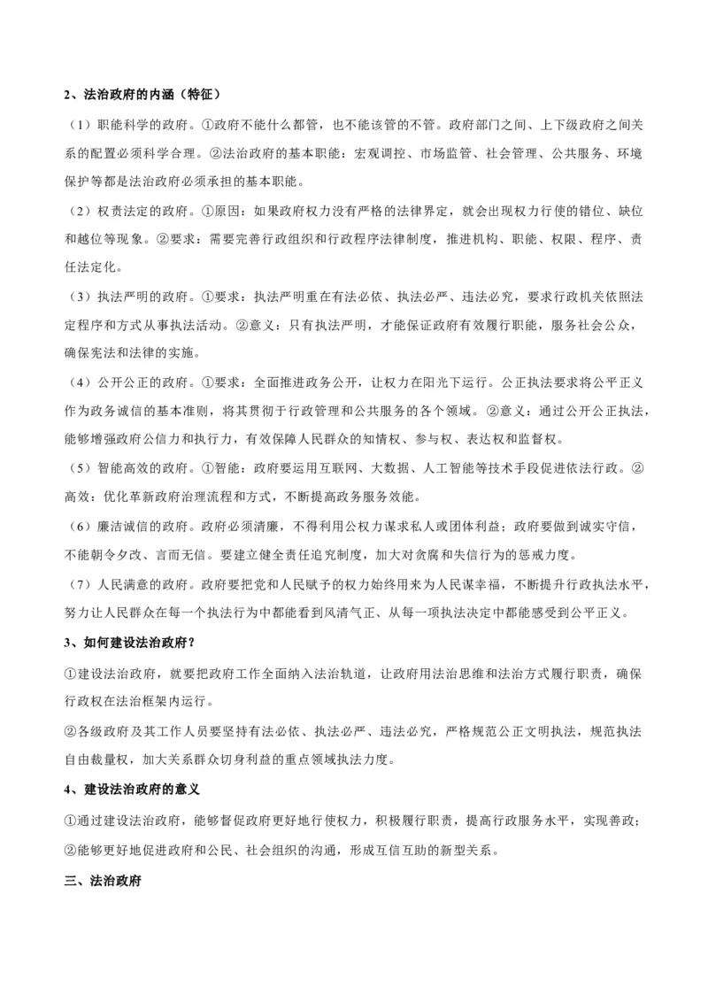 考点巩固卷06全面依法治国（解析版）_8.2025政治总复习_2025年新高考资料_一轮复习_2025年高考政治一轮复习考点通关卷（新高考通用）