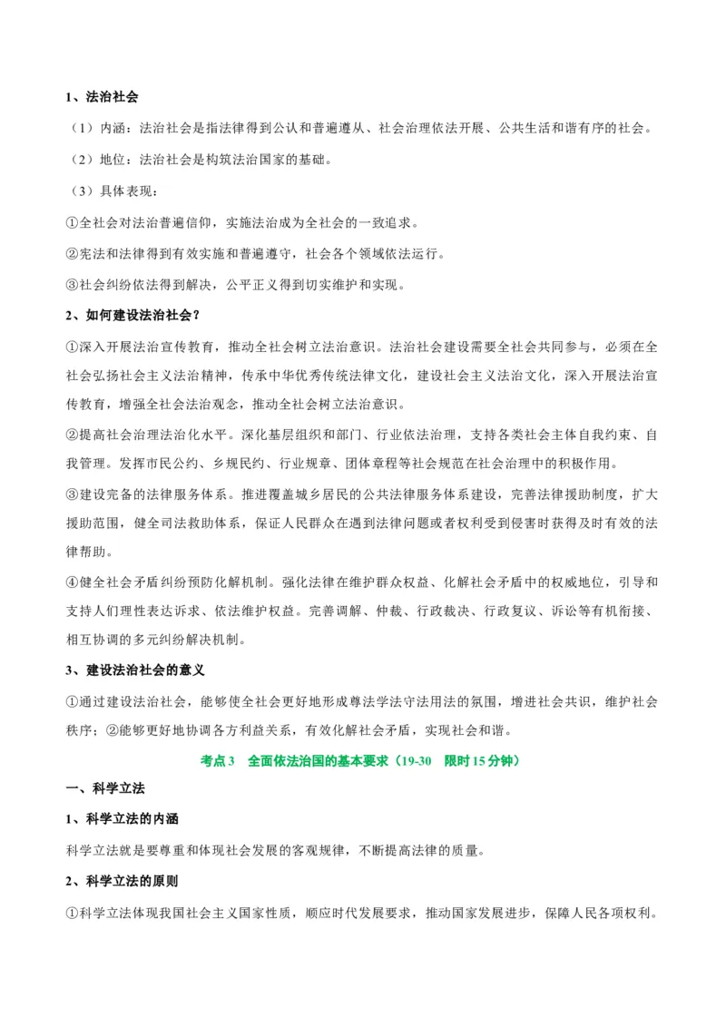 考点巩固卷06全面依法治国（解析版）_8.2025政治总复习_2025年新高考资料_一轮复习_2025年高考政治一轮复习考点通关卷（新高考通用）