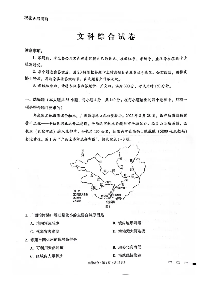 第四次文综_8.2025政治总复习_政治高考模拟题_老高考_2023年_云南师范大学附属中学2023届高考适应性月考（四）文综_云南师范大学附属中学2023届高考适应性月考（四）文综