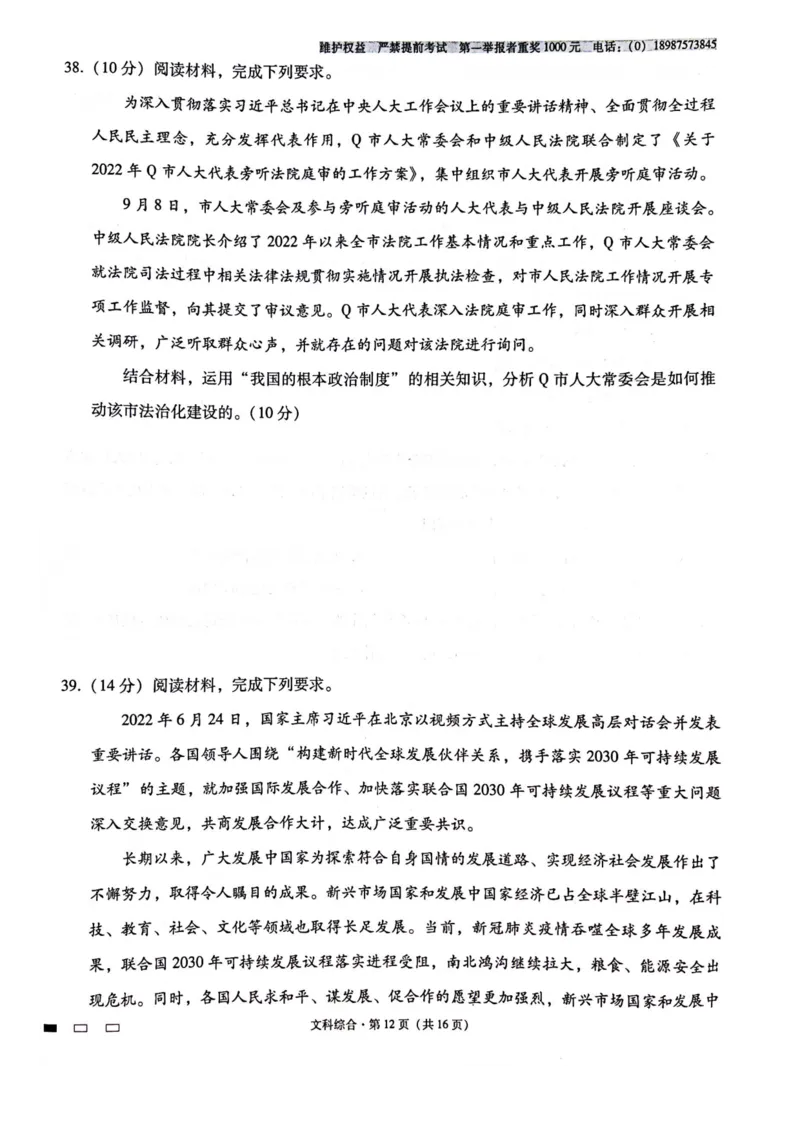 第四次文综_8.2025政治总复习_政治高考模拟题_老高考_2023年_云南师范大学附属中学2023届高考适应性月考（四）文综_云南师范大学附属中学2023届高考适应性月考（四）文综