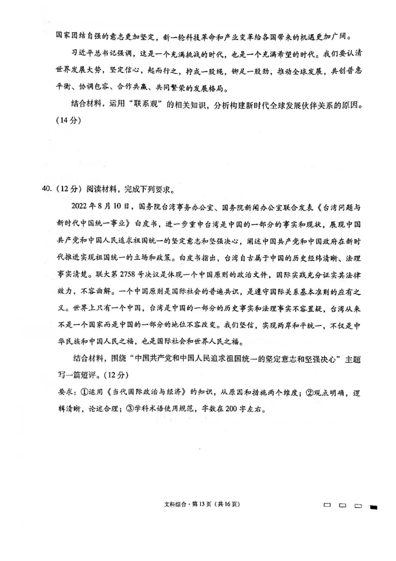 第四次文综_8.2025政治总复习_政治高考模拟题_老高考_2023年_云南师范大学附属中学2023届高考适应性月考（四）文综_云南师范大学附属中学2023届高考适应性月考（四）文综