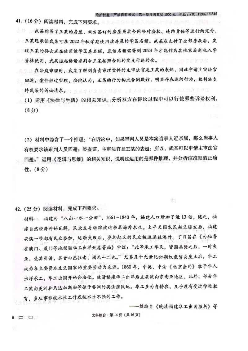 第四次文综_8.2025政治总复习_政治高考模拟题_老高考_2023年_云南师范大学附属中学2023届高考适应性月考（四）文综_云南师范大学附属中学2023届高考适应性月考（四）文综