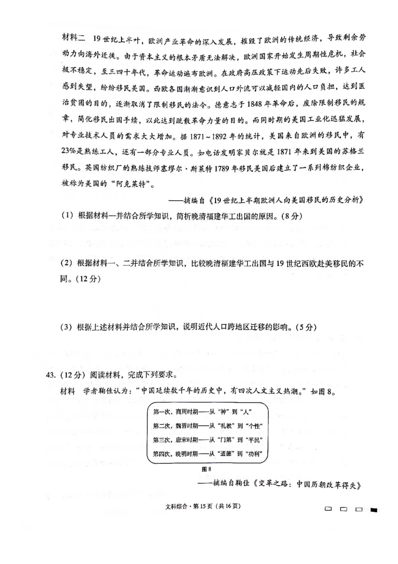 第四次文综_8.2025政治总复习_政治高考模拟题_老高考_2023年_云南师范大学附属中学2023届高考适应性月考（四）文综_云南师范大学附属中学2023届高考适应性月考（四）文综