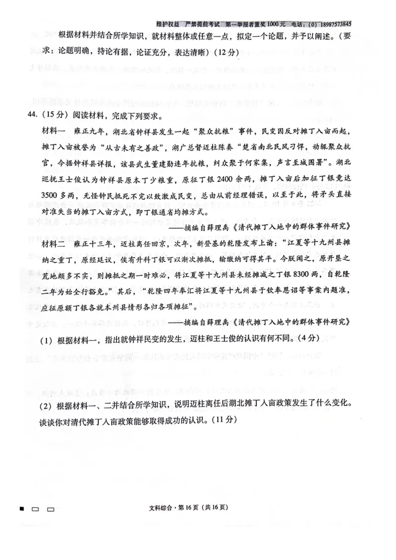 第四次文综_8.2025政治总复习_政治高考模拟题_老高考_2023年_云南师范大学附属中学2023届高考适应性月考（四）文综_云南师范大学附属中学2023届高考适应性月考（四）文综