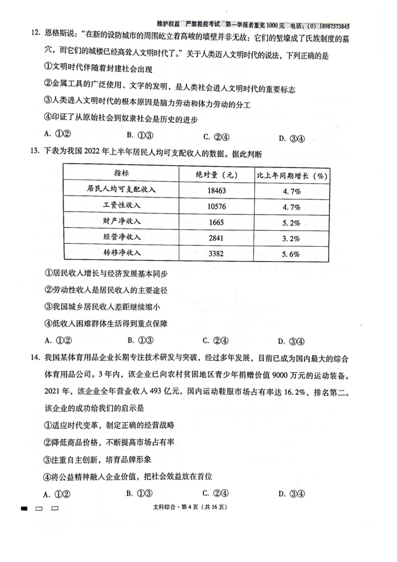 第四次文综_8.2025政治总复习_政治高考模拟题_老高考_2023年_云南师范大学附属中学2023届高考适应性月考（四）文综_云南师范大学附属中学2023届高考适应性月考（四）文综