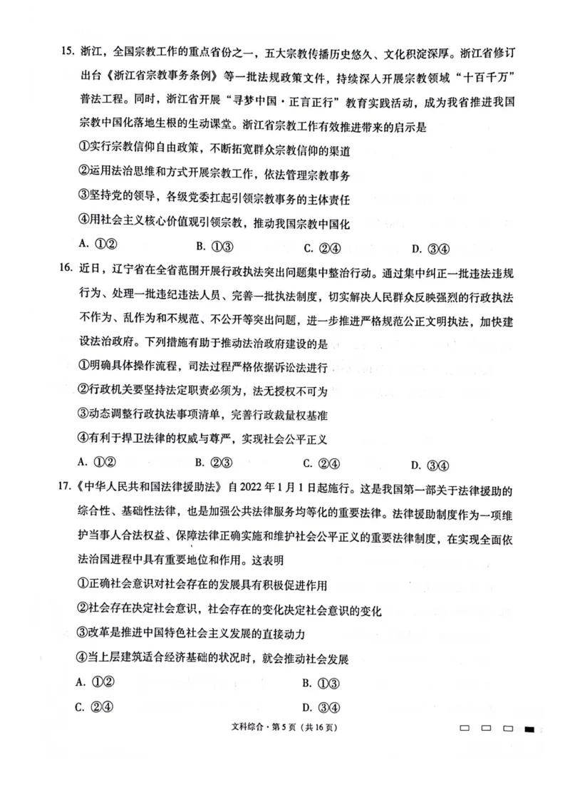 第四次文综_8.2025政治总复习_政治高考模拟题_老高考_2023年_云南师范大学附属中学2023届高考适应性月考（四）文综_云南师范大学附属中学2023届高考适应性月考（四）文综