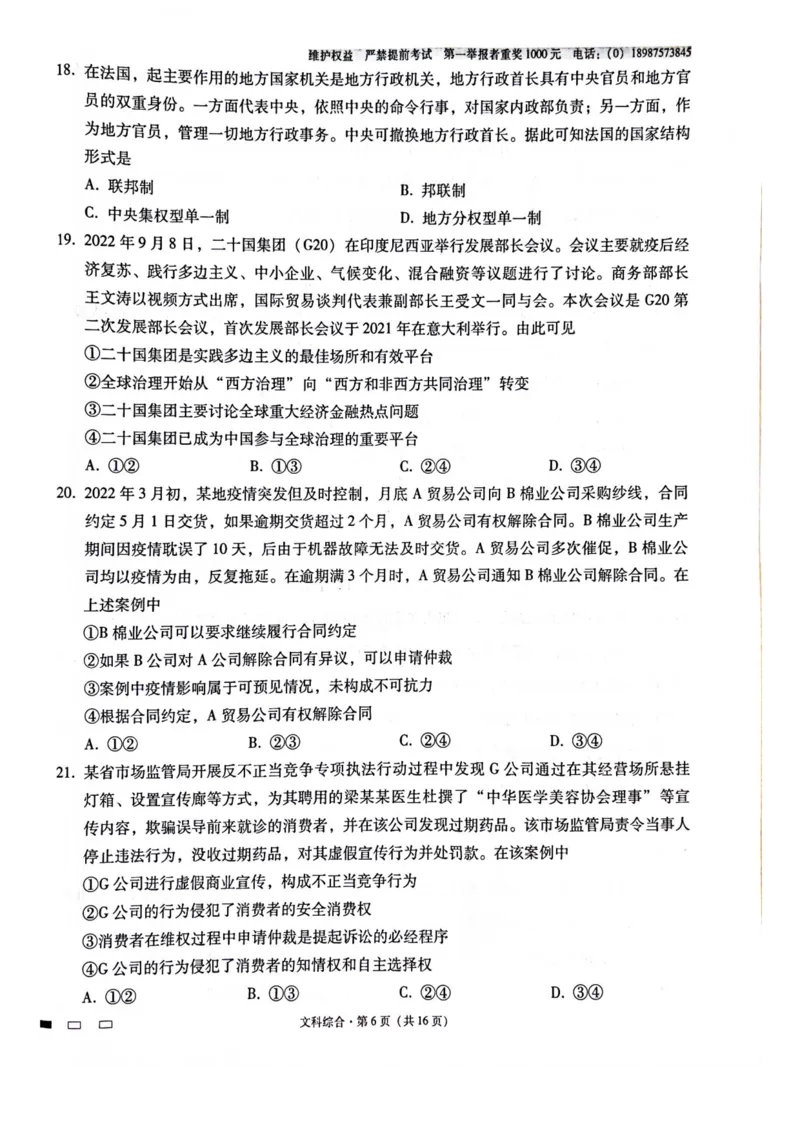 第四次文综_8.2025政治总复习_政治高考模拟题_老高考_2023年_云南师范大学附属中学2023届高考适应性月考（四）文综_云南师范大学附属中学2023届高考适应性月考（四）文综