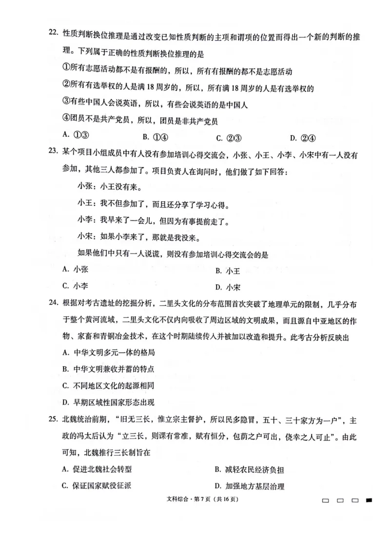 第四次文综_8.2025政治总复习_政治高考模拟题_老高考_2023年_云南师范大学附属中学2023届高考适应性月考（四）文综_云南师范大学附属中学2023届高考适应性月考（四）文综