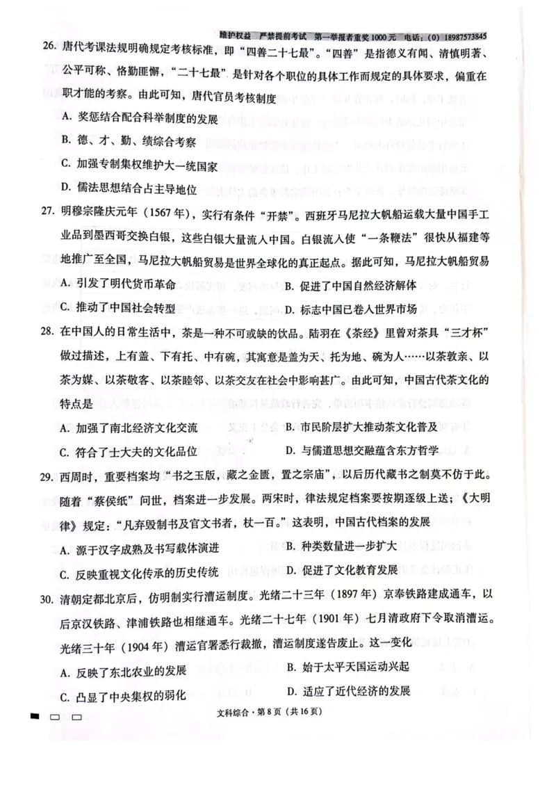 第四次文综_8.2025政治总复习_政治高考模拟题_老高考_2023年_云南师范大学附属中学2023届高考适应性月考（四）文综_云南师范大学附属中学2023届高考适应性月考（四）文综