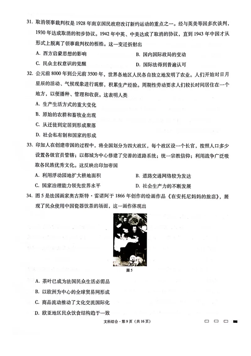 第四次文综_8.2025政治总复习_政治高考模拟题_老高考_2023年_云南师范大学附属中学2023届高考适应性月考（四）文综_云南师范大学附属中学2023届高考适应性月考（四）文综