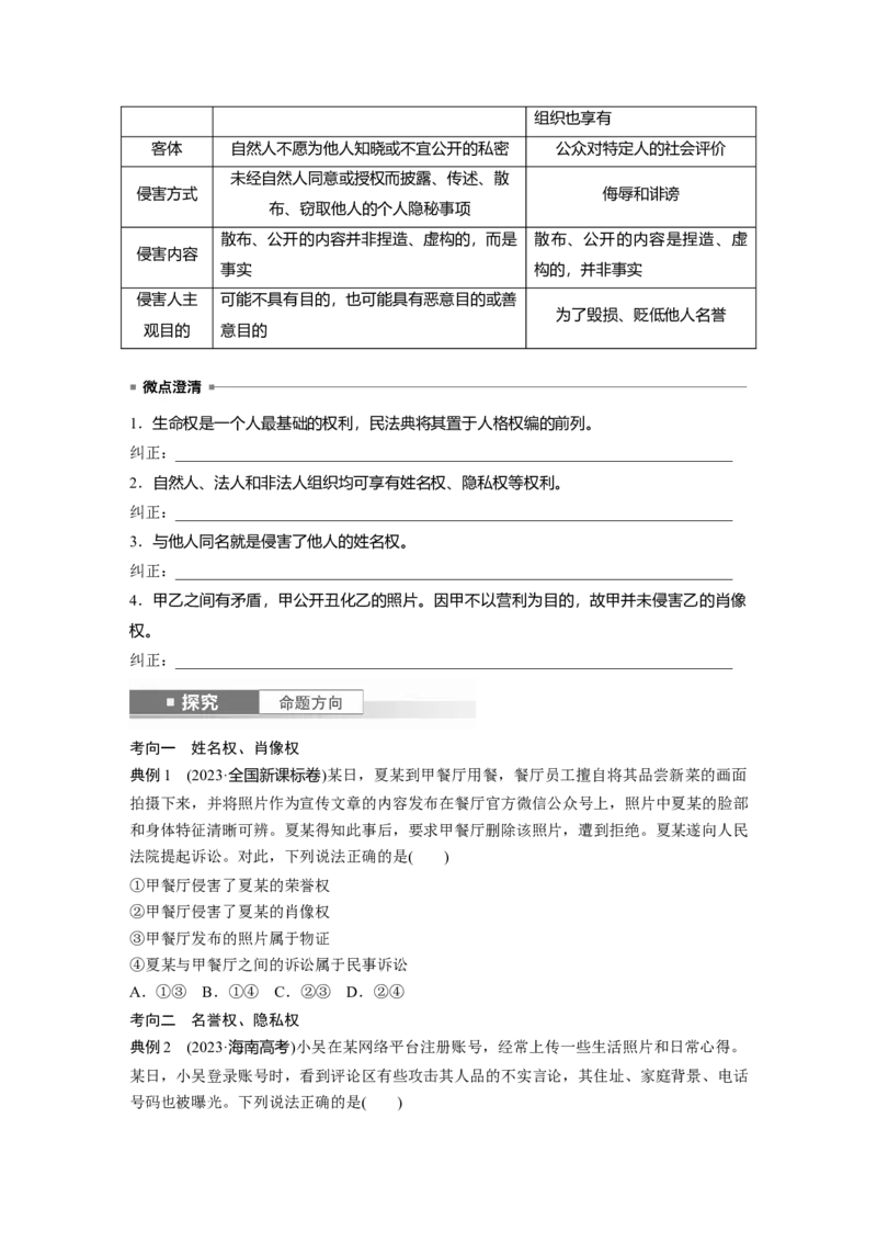 选择性必修2第三十课课时1　在生活中学民法用民法_8.2025政治总复习_2025年新高考资料_一轮复习_2025政治大一轮复习讲义+课件（完结）_2025政治大一轮复习讲义配套学生用书Word版全书