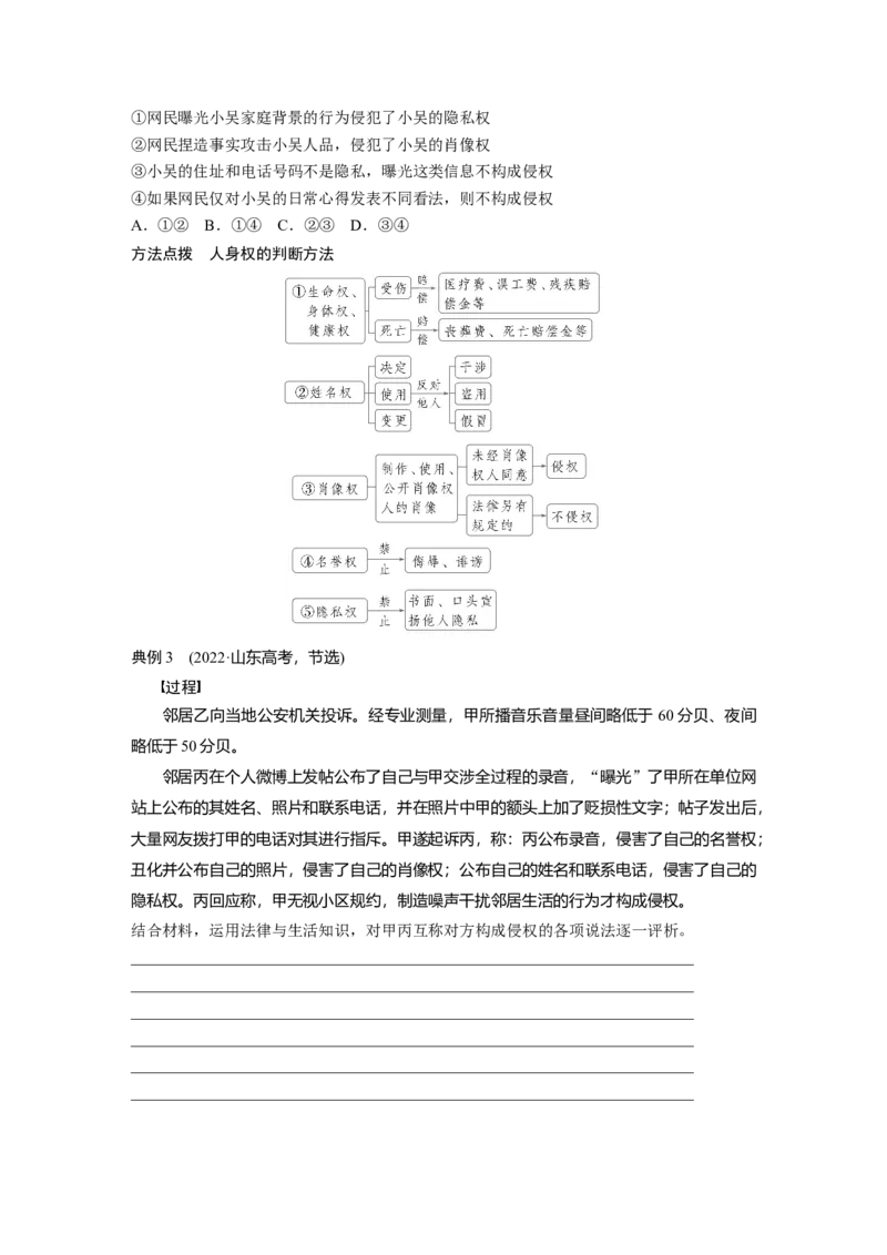 选择性必修2第三十课课时1　在生活中学民法用民法_8.2025政治总复习_2025年新高考资料_一轮复习_2025政治大一轮复习讲义+课件（完结）_2025政治大一轮复习讲义配套学生用书Word版全书