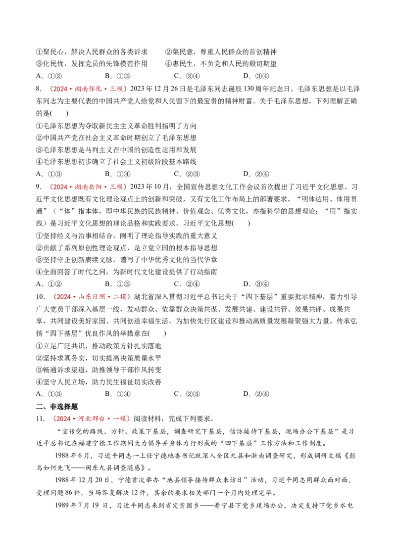 第02课中国的先进性（练习）（原卷版）_8.2025政治总复习_2025年新高考资料_一轮复习_2025年高考政治一轮复习讲练测（新教材新高考）（完结）_必修3（包含2024高考真题）