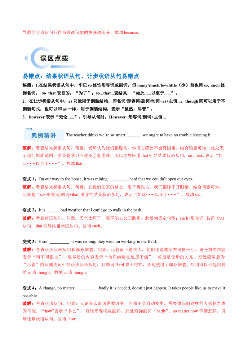 抢分法宝09并列连词与状语从句（解析版）_3.2025英语总复习_2024年新高考资料_5.2024三轮冲刺_备战2024年高考英语抢分秘籍（新高考专用）320572034_语法填空考点