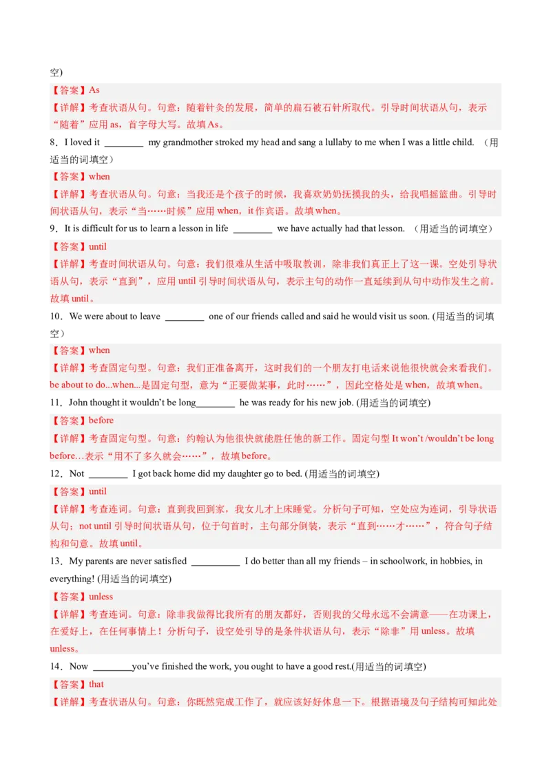 抢分法宝09并列连词与状语从句（解析版）_3.2025英语总复习_2024年新高考资料_5.2024三轮冲刺_备战2024年高考英语抢分秘籍（新高考专用）320572034_语法填空考点