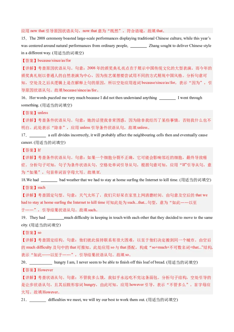 抢分法宝09并列连词与状语从句（解析版）_3.2025英语总复习_2024年新高考资料_5.2024三轮冲刺_备战2024年高考英语抢分秘籍（新高考专用）320572034_语法填空考点