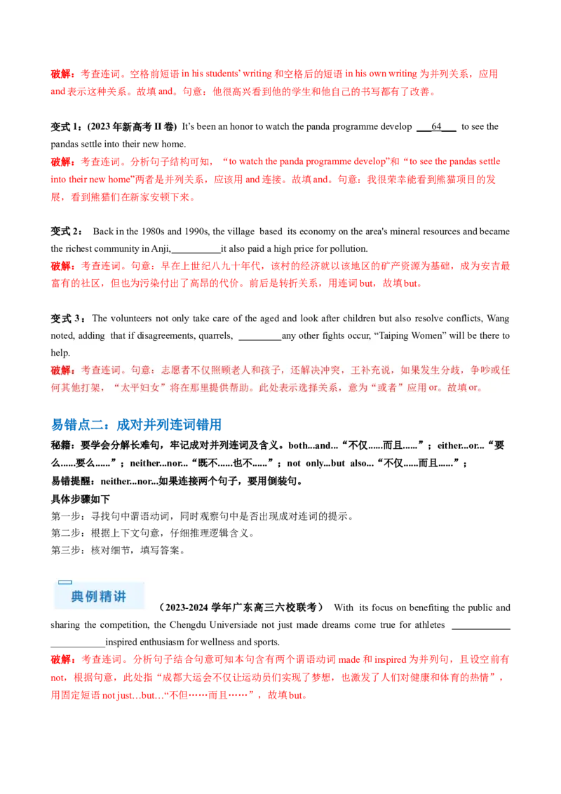 抢分法宝09并列连词与状语从句（解析版）_3.2025英语总复习_2024年新高考资料_5.2024三轮冲刺_备战2024年高考英语抢分秘籍（新高考专用）320572034_语法填空考点