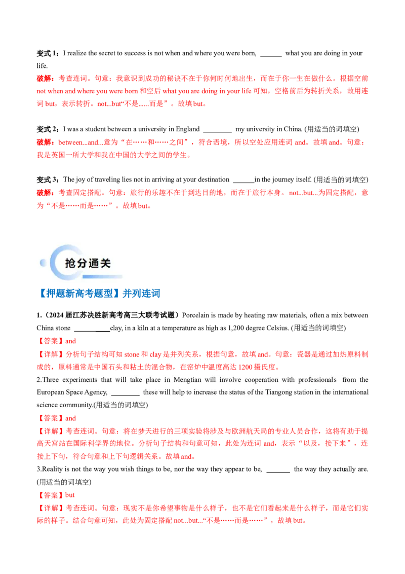 抢分法宝09并列连词与状语从句（解析版）_3.2025英语总复习_2024年新高考资料_5.2024三轮冲刺_备战2024年高考英语抢分秘籍（新高考专用）320572034_语法填空考点