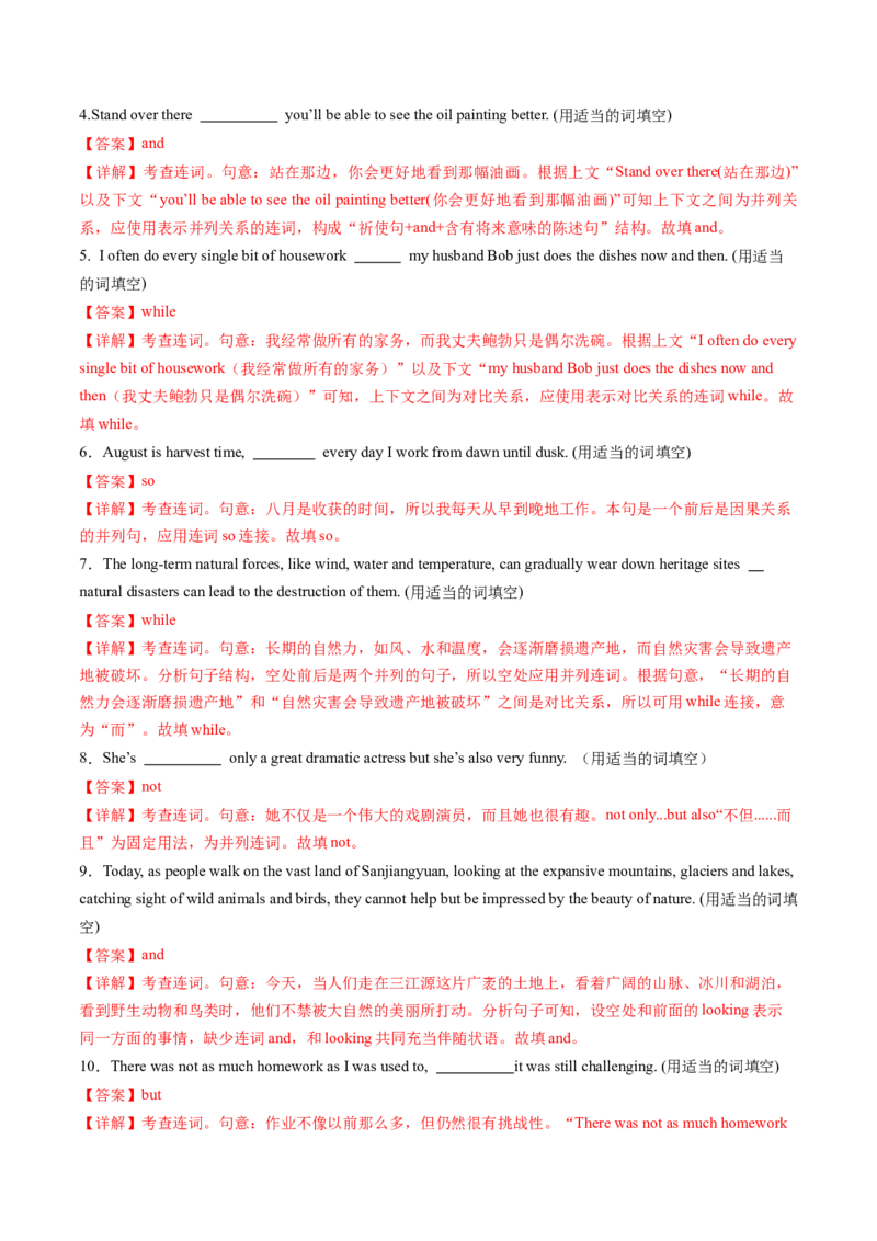 抢分法宝09并列连词与状语从句（解析版）_3.2025英语总复习_2024年新高考资料_5.2024三轮冲刺_备战2024年高考英语抢分秘籍（新高考专用）320572034_语法填空考点