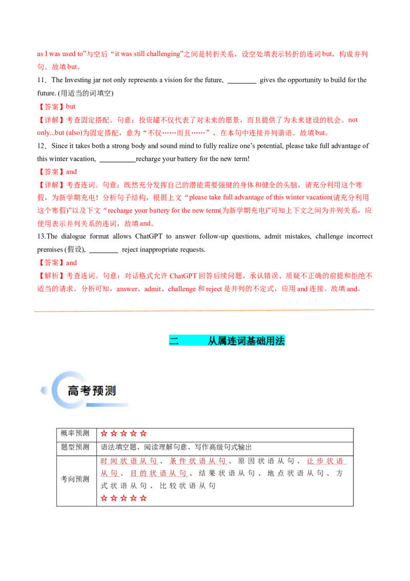 抢分法宝09并列连词与状语从句（解析版）_3.2025英语总复习_2024年新高考资料_5.2024三轮冲刺_备战2024年高考英语抢分秘籍（新高考专用）320572034_语法填空考点