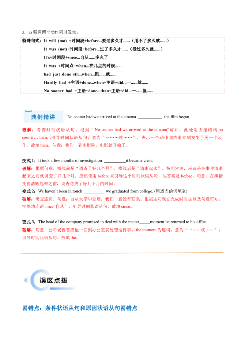 抢分法宝09并列连词与状语从句（解析版）_3.2025英语总复习_2024年新高考资料_5.2024三轮冲刺_备战2024年高考英语抢分秘籍（新高考专用）320572034_语法填空考点