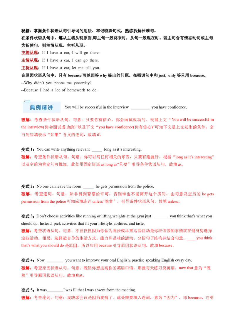 抢分法宝09并列连词与状语从句（解析版）_3.2025英语总复习_2024年新高考资料_5.2024三轮冲刺_备战2024年高考英语抢分秘籍（新高考专用）320572034_语法填空考点