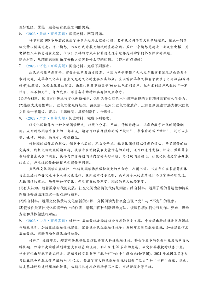 第13课创新思维要力求超前（讲义）（原卷版）_8.2025政治总复习_2025年新高考资料_一轮复习_2025年高考政治一轮复习讲练测（新教材新高考）（完结）_选必3（包含2024高考真题）