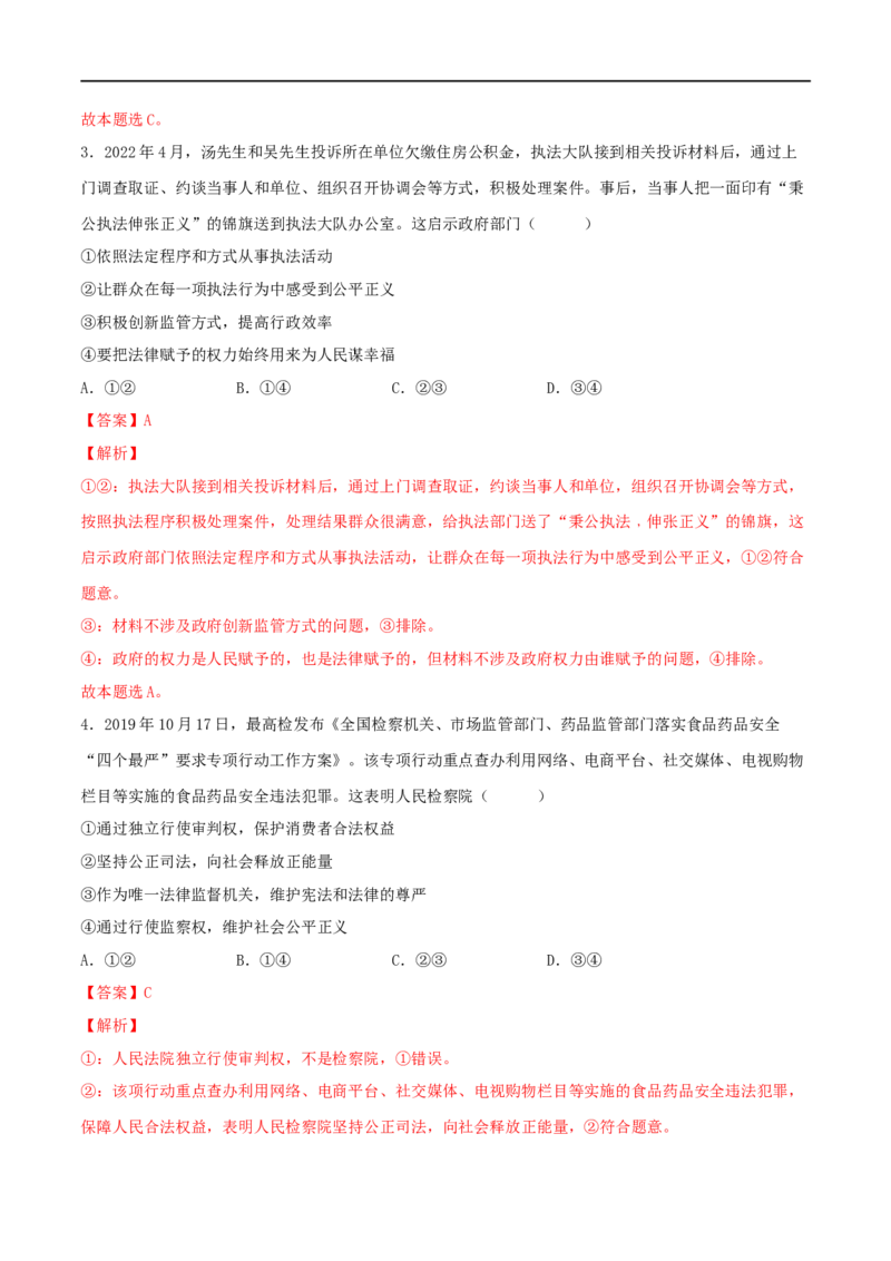 第17练全面推进依法治国的基本要求（解析版）_8.2025政治总复习_2023年新高考资料_一轮复习_2023年高考政治一轮复习小题多维练（新高考专用）