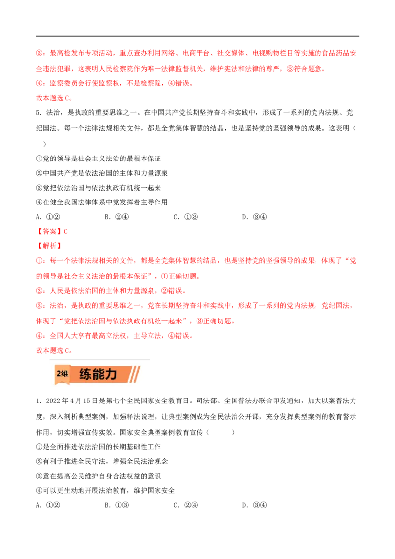 第17练全面推进依法治国的基本要求（解析版）_8.2025政治总复习_2023年新高考资料_一轮复习_2023年高考政治一轮复习小题多维练（新高考专用）