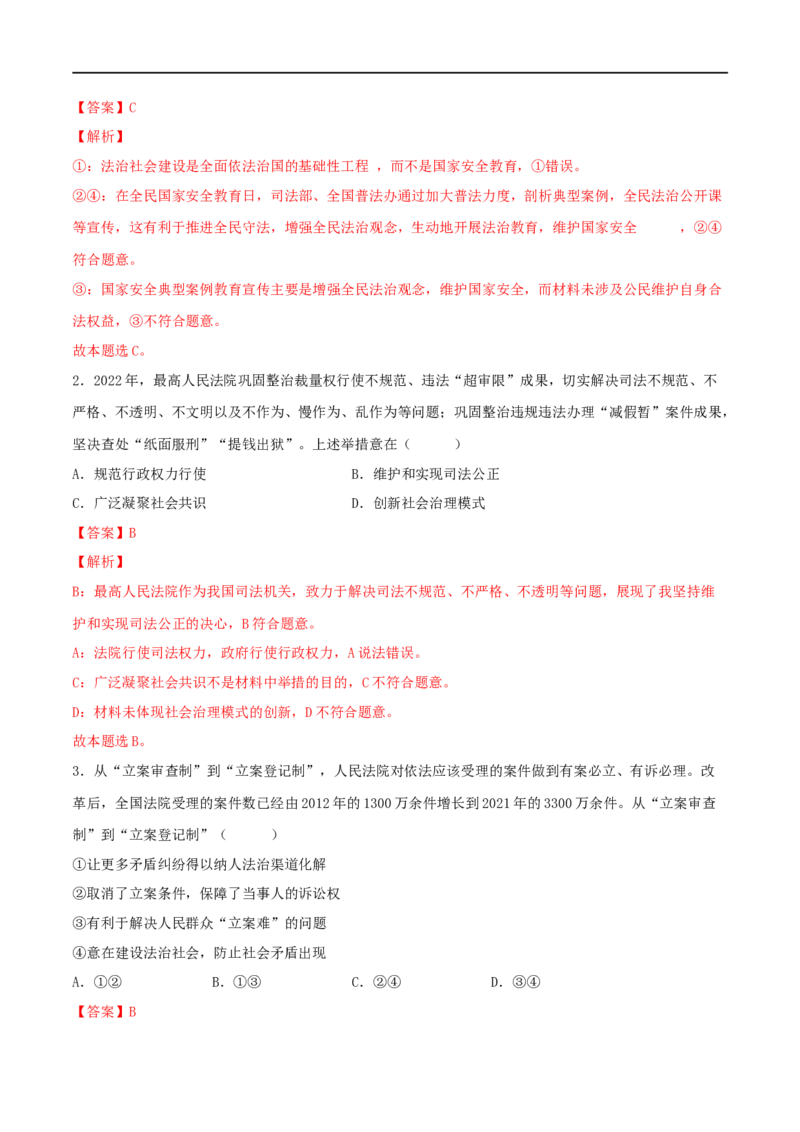 第17练全面推进依法治国的基本要求（解析版）_8.2025政治总复习_2023年新高考资料_一轮复习_2023年高考政治一轮复习小题多维练（新高考专用）