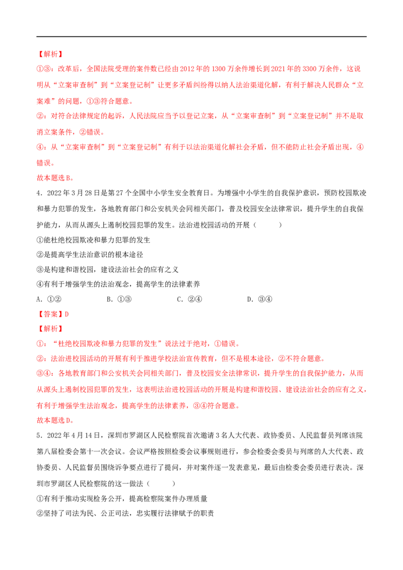 第17练全面推进依法治国的基本要求（解析版）_8.2025政治总复习_2023年新高考资料_一轮复习_2023年高考政治一轮复习小题多维练（新高考专用）