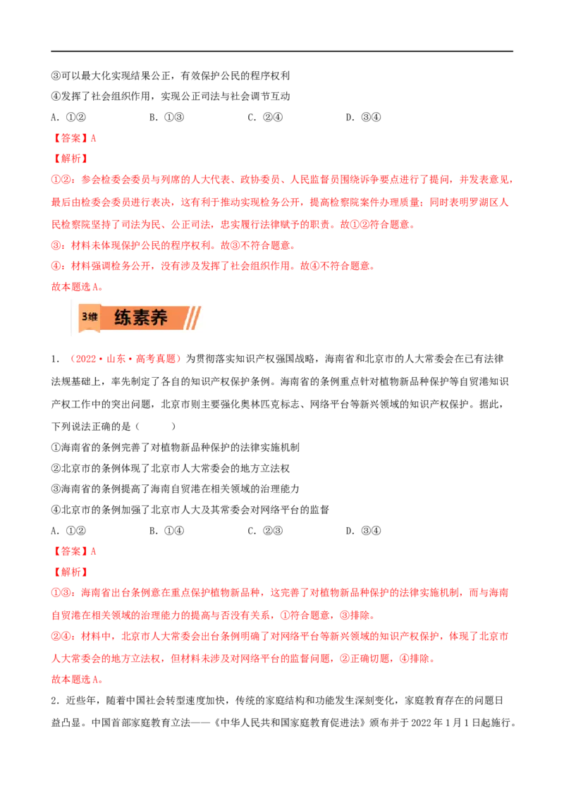 第17练全面推进依法治国的基本要求（解析版）_8.2025政治总复习_2023年新高考资料_一轮复习_2023年高考政治一轮复习小题多维练（新高考专用）