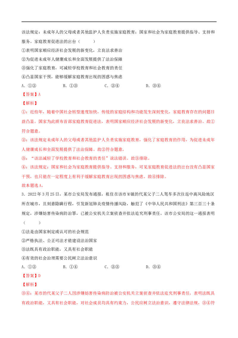 第17练全面推进依法治国的基本要求（解析版）_8.2025政治总复习_2023年新高考资料_一轮复习_2023年高考政治一轮复习小题多维练（新高考专用）