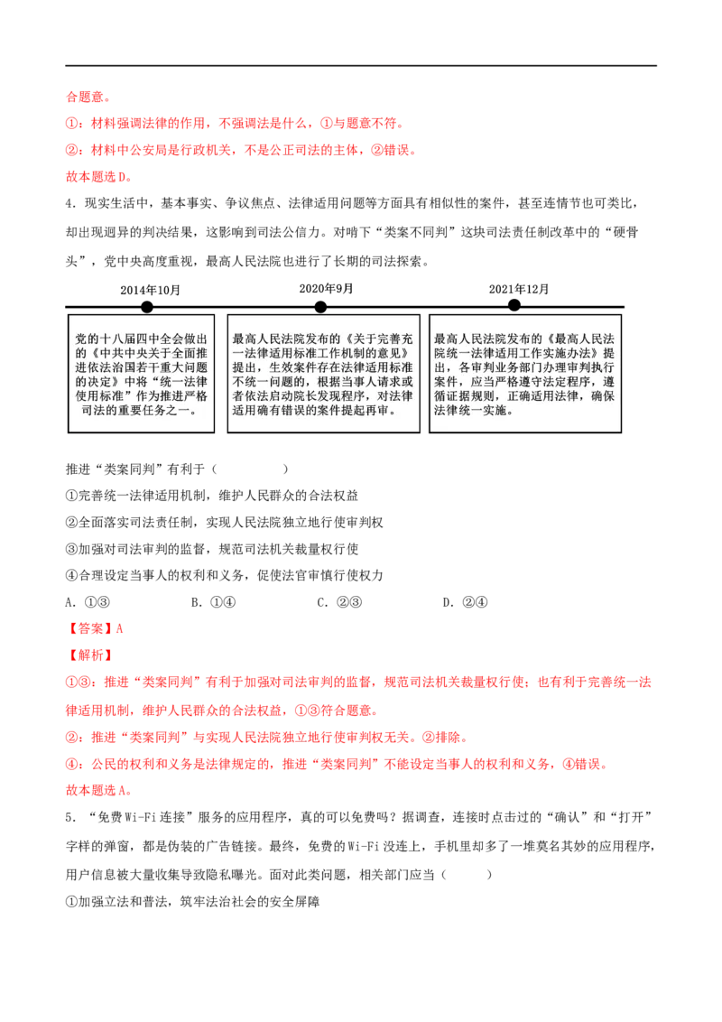 第17练全面推进依法治国的基本要求（解析版）_8.2025政治总复习_2023年新高考资料_一轮复习_2023年高考政治一轮复习小题多维练（新高考专用）