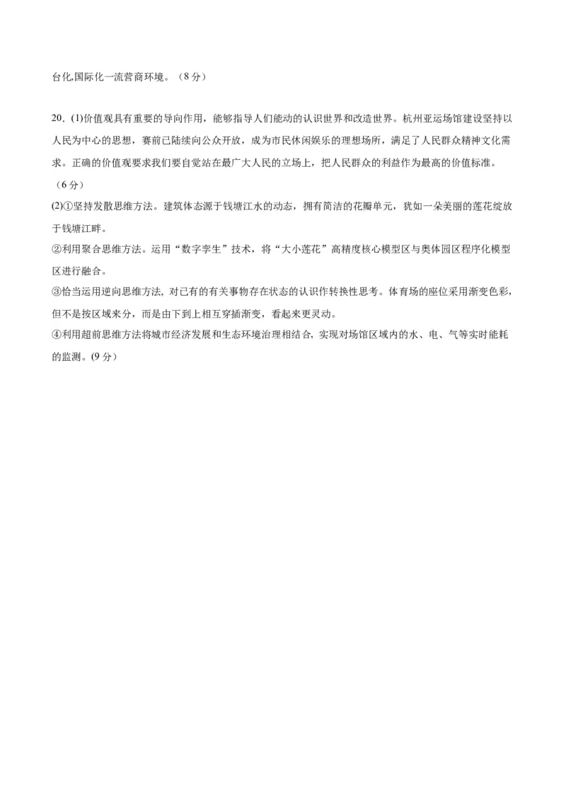 黄金卷03-赢在高考&middot;黄金8卷备战2024年高考政治模拟卷（江苏专用）（参考答案）_8.2025政治总复习_2024年新高考资料_4.2024高考模拟预测试卷