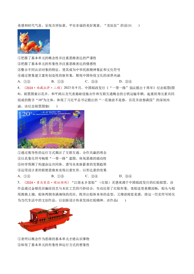第01课走进思维世界（练习）（原卷版）_8.2025政治总复习_2025年新高考资料_一轮复习_2025年高考政治一轮复习讲练测（新教材新高考）（完结）_选必3（包含2024高考真题）