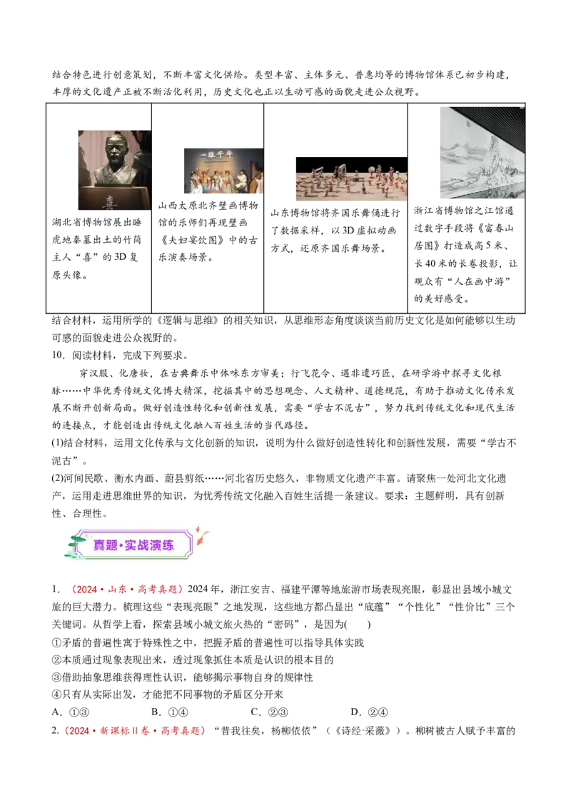 第01课走进思维世界（练习）（原卷版）_8.2025政治总复习_2025年新高考资料_一轮复习_2025年高考政治一轮复习讲练测（新教材新高考）（完结）_选必3（包含2024高考真题）