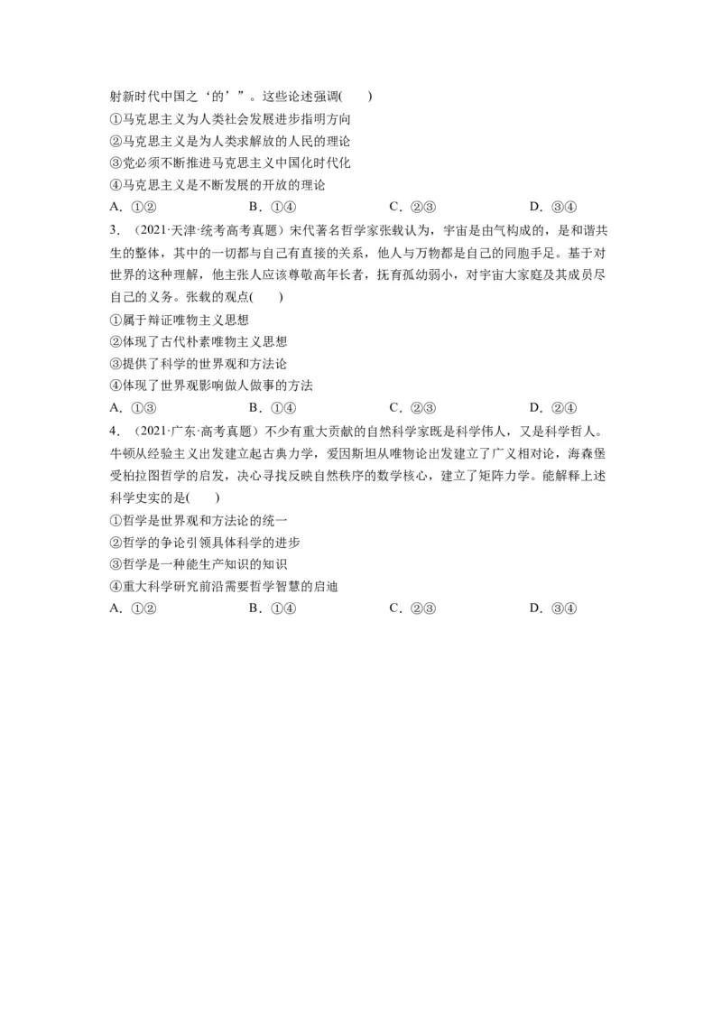 第01课时代精神的精华（讲义）（原卷版）_8.2025政治总复习_2024年新高考资料_1.2024一轮复习_2024年高考政治一轮复习讲练测（新教材新高考）_必修4