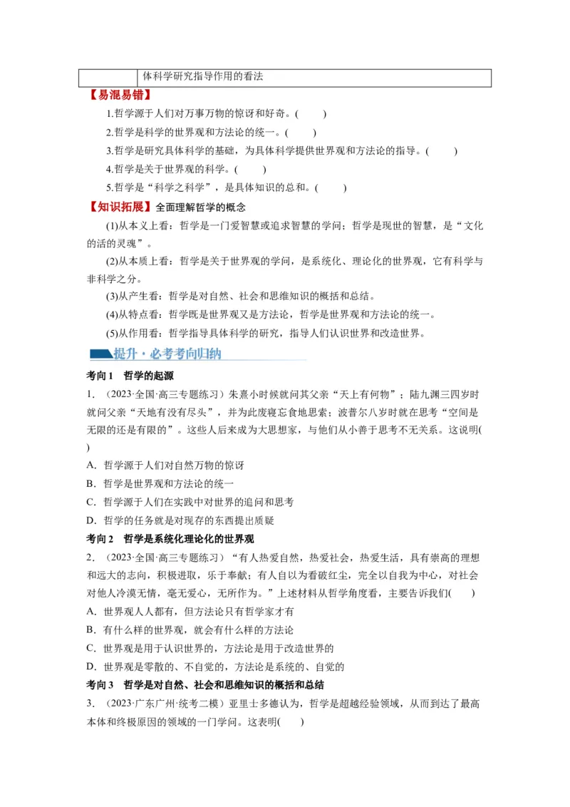 第01课时代精神的精华（讲义）（原卷版）_8.2025政治总复习_2024年新高考资料_1.2024一轮复习_2024年高考政治一轮复习讲练测（新教材新高考）_必修4