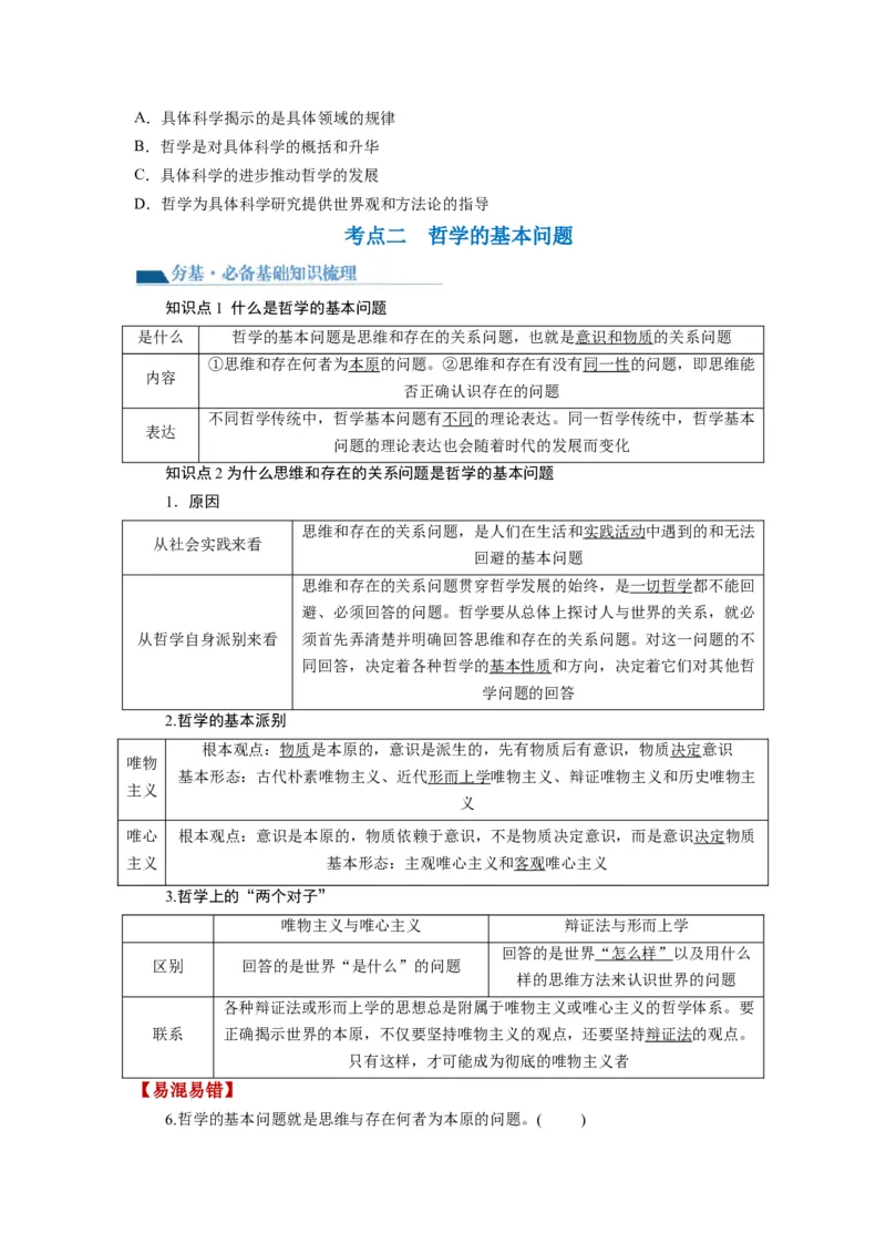 第01课时代精神的精华（讲义）（原卷版）_8.2025政治总复习_2024年新高考资料_1.2024一轮复习_2024年高考政治一轮复习讲练测（新教材新高考）_必修4