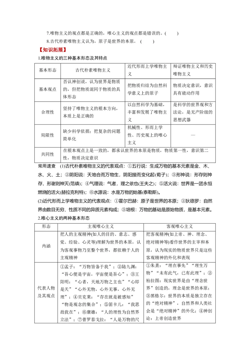 第01课时代精神的精华（讲义）（原卷版）_8.2025政治总复习_2024年新高考资料_1.2024一轮复习_2024年高考政治一轮复习讲练测（新教材新高考）_必修4
