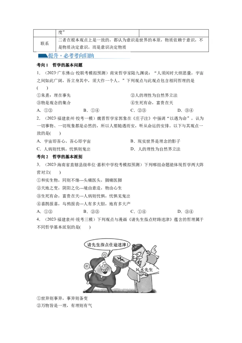 第01课时代精神的精华（讲义）（原卷版）_8.2025政治总复习_2024年新高考资料_1.2024一轮复习_2024年高考政治一轮复习讲练测（新教材新高考）_必修4