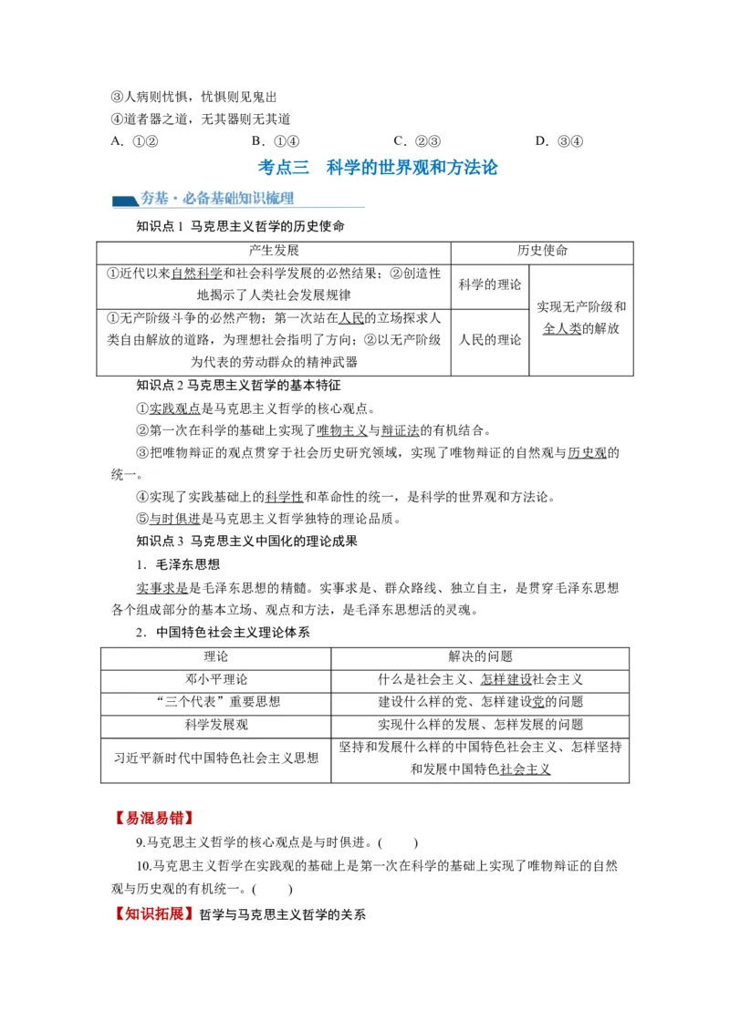 第01课时代精神的精华（讲义）（原卷版）_8.2025政治总复习_2024年新高考资料_1.2024一轮复习_2024年高考政治一轮复习讲练测（新教材新高考）_必修4