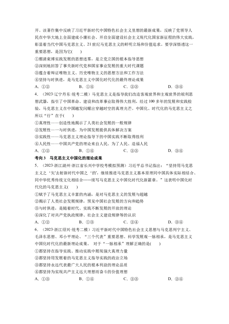 第01课时代精神的精华（讲义）（原卷版）_8.2025政治总复习_2024年新高考资料_1.2024一轮复习_2024年高考政治一轮复习讲练测（新教材新高考）_必修4